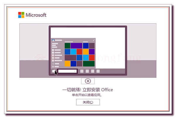 Office 2021安装10