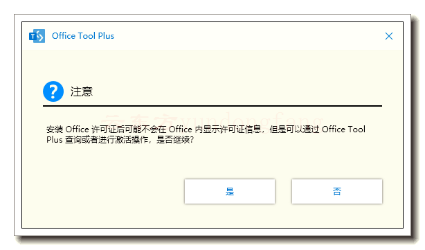 Office 2021安装13