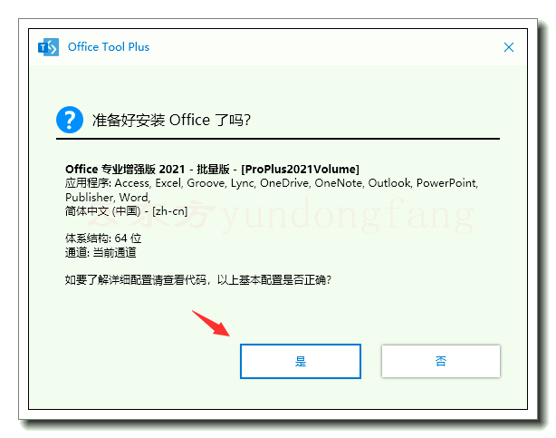 Office 2021安装5