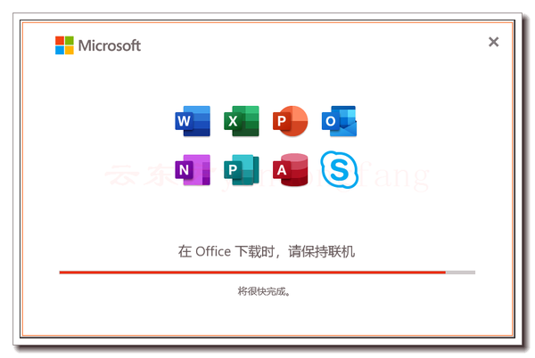 Office 2021安装9