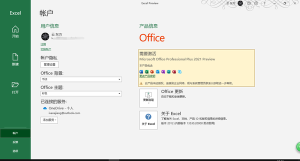 Office 2021未激活