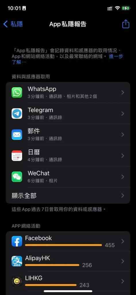 privacyreport00002-473x1024-3 privacyreport00002-473x1024-3