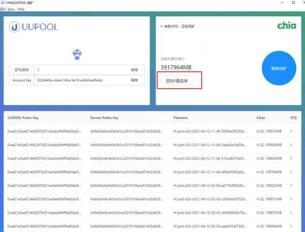 UUpool矿池_Chia币挖矿教程，挖矿工具下载及使用教程
