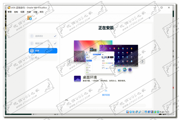 正在安装-1024x687-1