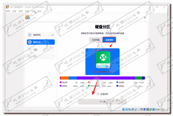 正式开始安装-1024x687-1