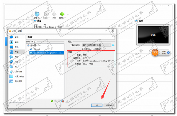 确认ISO文件启动-1024x674-1