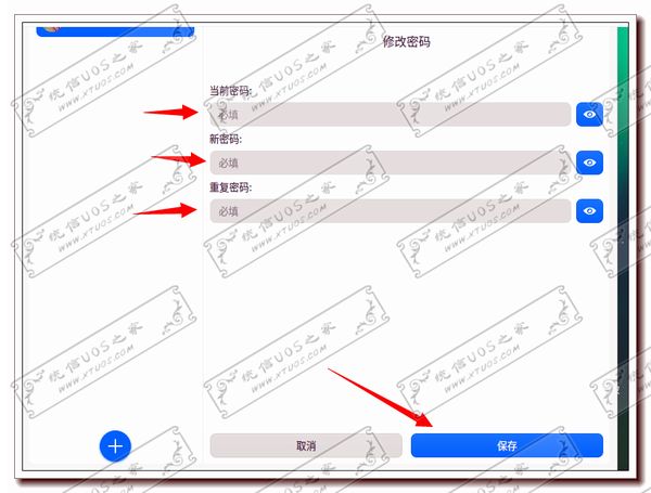统信uos确认更改密码