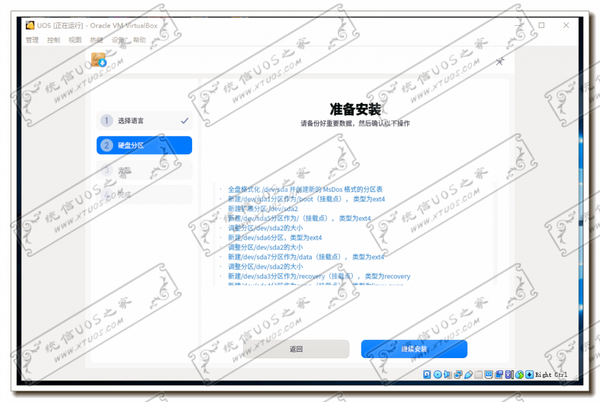 继续安装-1024x687-1