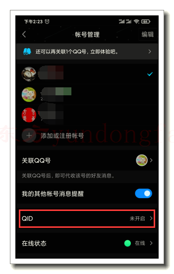 腾讯uid4