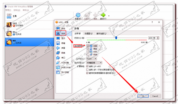 设置启动顺序-1024x602-1