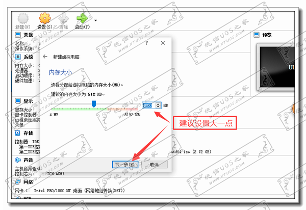 设置虚拟机内存