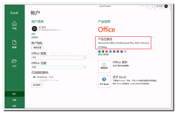 验证office 2021激活