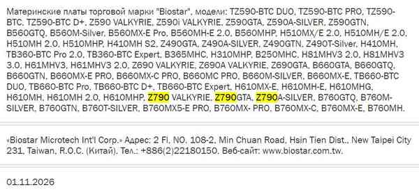 1642430790_biostar_z790_eec_via_harukaze5719
