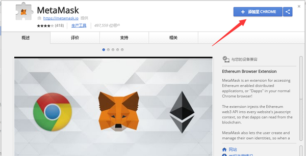 以太坊创ETH建钱包教程，Google浏览器版的安装方法