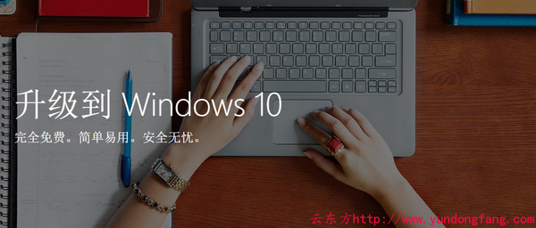 Win10升级问题