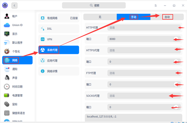 统信UOS如何设置系统代理？怎么设置代理服务器