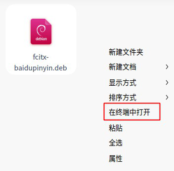 统信UOS系统如何安装输入法？简单快捷！