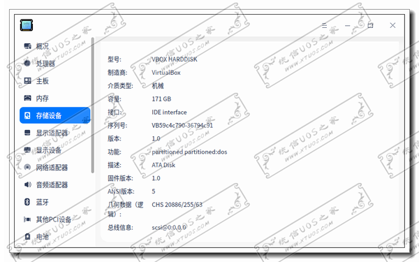 统信Uos系统如何查看硬盘大小，怎么查看硬盘型号