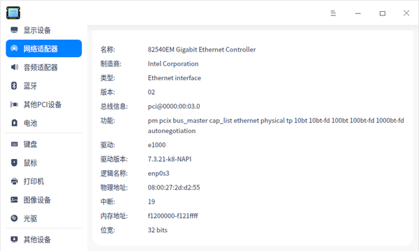 统信Uos系统如何查看网卡信息，怎么查看网卡型号