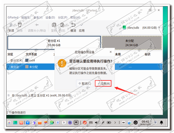 统信Uos系统磁盘大小怎么更改，如何调整磁盘大小