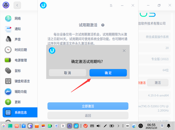 统信UOS如何试用期激活，试用期激活统信UOS