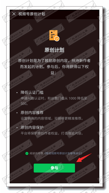 微信视频号原创计划如何申请，微信视频号怎么申请原创？