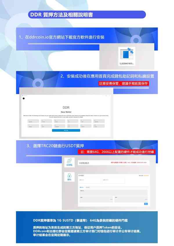 DDRcoin如何进行抵押？官方一图就说明了！