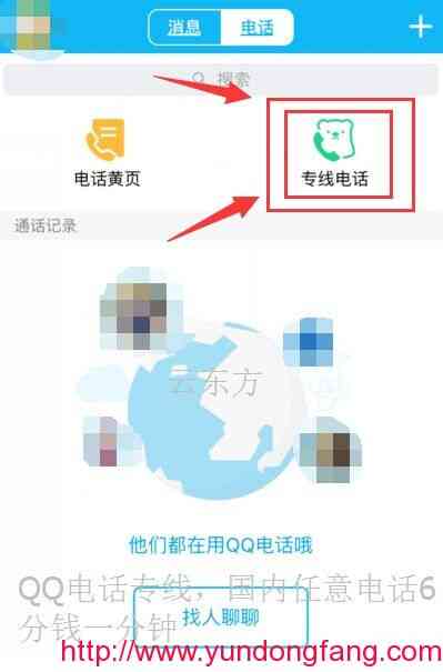 QQ专线电话1