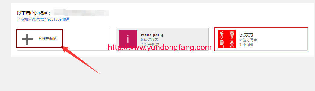 YouTube如何创建一个频道，YouTube怎么创建频道