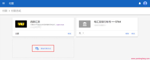 Google Adsense联盟绑定添加西联汇款的方法