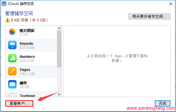 教你如何将中国区 Apple id 更改成美国区账号