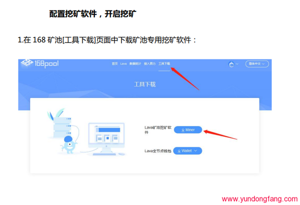 LAVA币简单教程，小白一看就知道如何挖的LAVA教程！