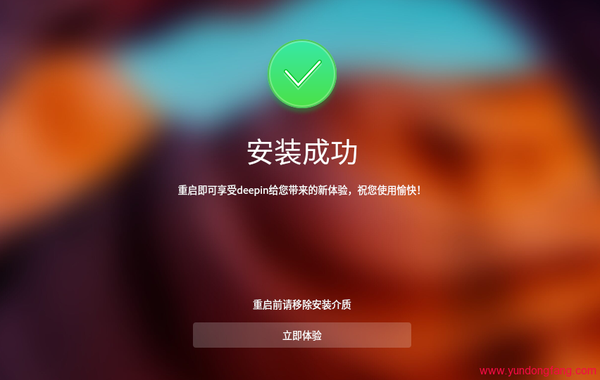 UOS统一操作系统安装教程,详细教您怎么安装UOS