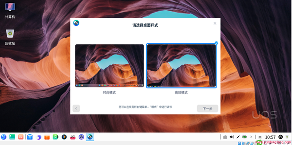 UOS统一操作系统第一次使用操作教程，很简单小白都会