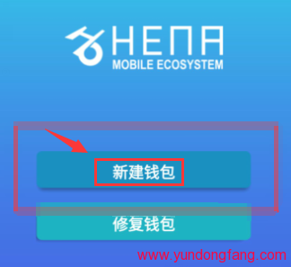 HENA币如何挖矿，HENA 手机挖矿如何操作教程官方网站