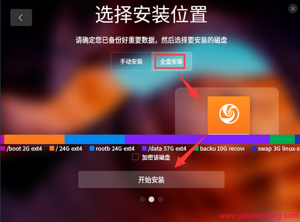 电脑系统安装教程,教您电脑怎么安装UOS统一操作系统