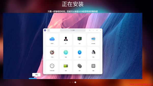 电脑如何安装UOS统一操作系统