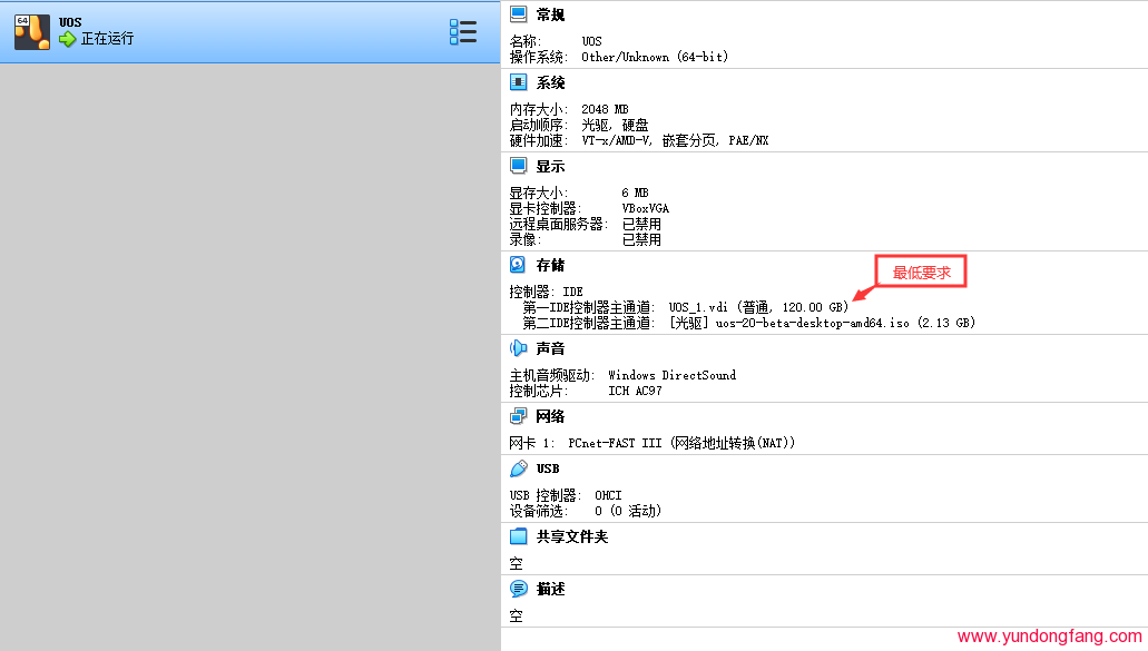 UOS统一操作系统怎么安装?