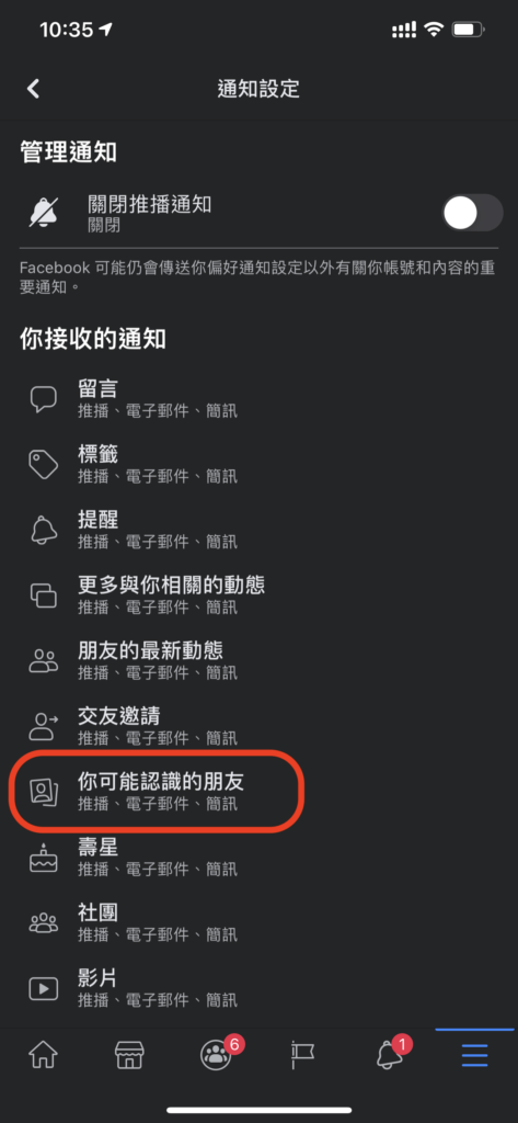 facebook-friend-may-know-ios-3-473x1024-1