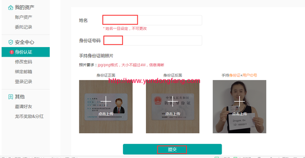 Dragonex龙交所注册的方法，Dragonex龙网注册认证教程
