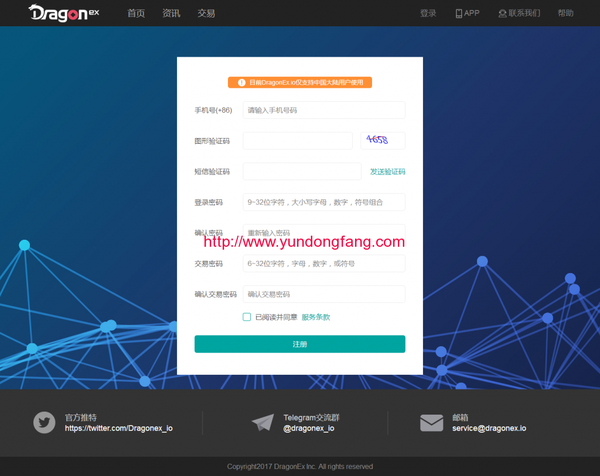 Dragonex龙交所注册的方法，Dragonex龙网注册认证教程