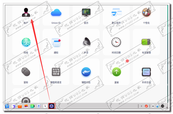 统信uos进入账户设置