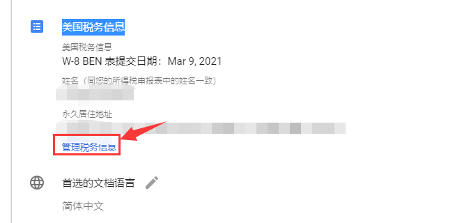 美国税务信息更改2
