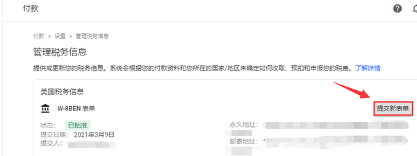 美国税务信息更改3
