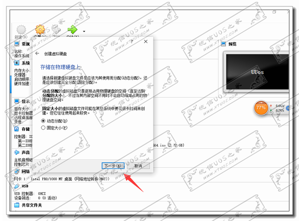 设置虚拟硬盘大小