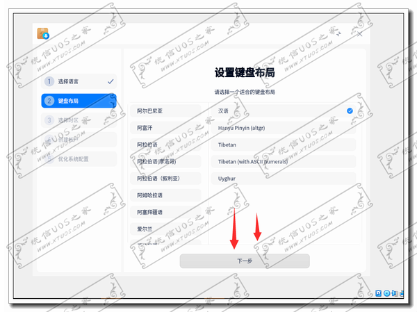 设置键盘布局