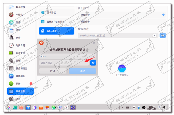 输入系统密码